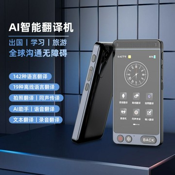智能AI翻譯機實時對話翻譯器同聲傳譯多國語言外貿英語即時翻譯【北歐家居生活】