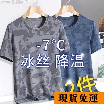🚚臺灣限時低價🚚夏季迷彩工作冰絲短袖男士t桖寬鬆大碼運動跑步透氣速幹T恤衫1/2
