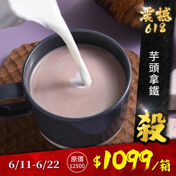 歐可茶葉 真奶茶 F29芋頭拿鐵瘋狂福箱(40包/箱)
