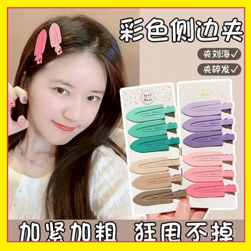 🔥現貨下殺🔥 彩色無痕髮夾 側邊夾 磨砂小夾子 劉海邊夾 可愛碎髮夾 側邊髮夾 無痕鴨嘴夾 髮夾 劉海邊夾 1115