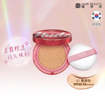 Pure Beauty 韓淨萃 無瑕氣墊粉餅 SPF50 PA++++  01嫩膚色 12g