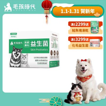 【毛孩時代】皮膚專科益生菌x1盒(貓狗益生菌 貓狗皮膚保健)