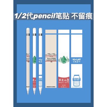 applepencil貼紙一二代ipad適用蘋果手寫筆保護套防刮貼膜可愛女