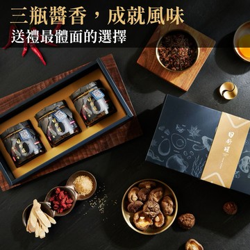 ［3日內出貨］【日舒醒】XO醬禮盒 (蛋素可)
