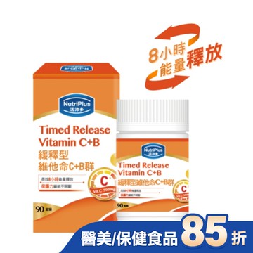 活沛多 緩釋型維他命C+B群 90錠