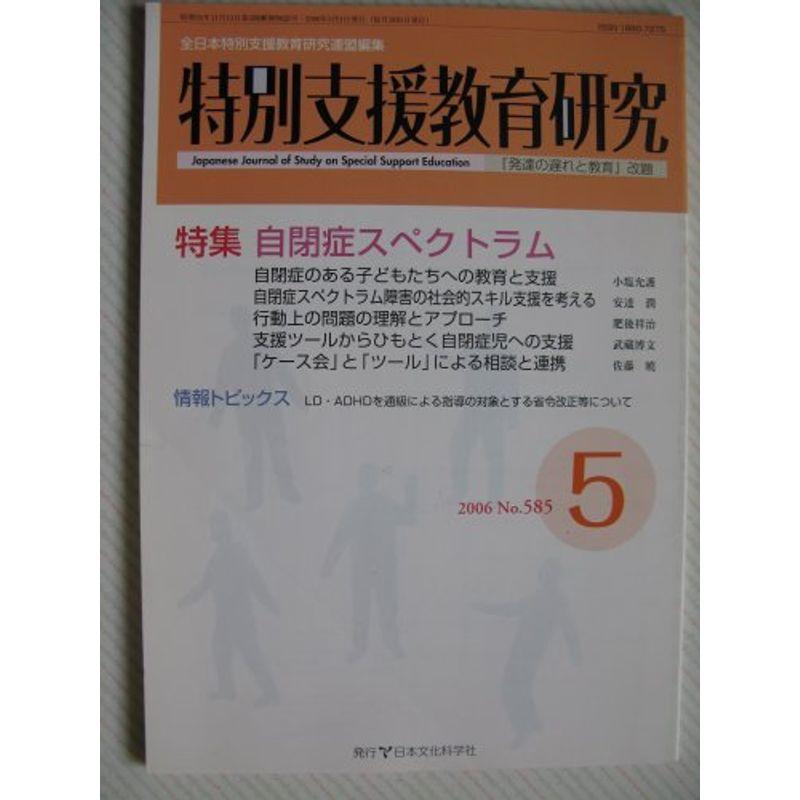 特別支援教育研究 2006年 05月号 雑誌