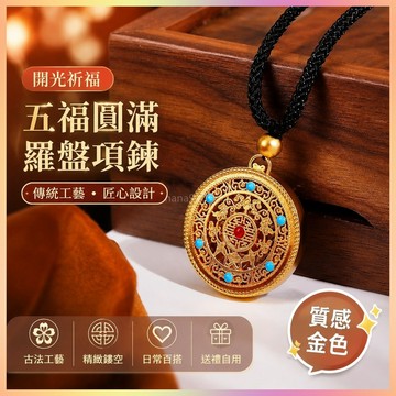 【開運館】 祈福 🔔開光 國潮同款五福圓滿鏤空金絲滴油吊墜古法羅盤項鍊越南沙金項鍊招財 平安 偏財 辟邪 擋災