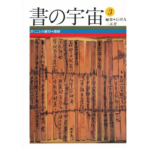 書の宇宙