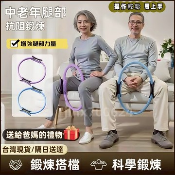 【現貨速發】中老年抗阻圈 腿部鍛煉器 瑜伽環 普拉提圈 強化腿部肌肉 四肢阻力圈 老年健身圈