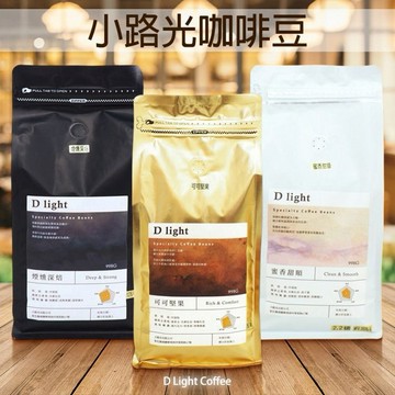 D Light Coffee 小路光咖啡~咖啡豆(998g) 款式可選