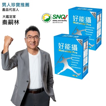 好好聊日子 好能攝膠囊MaCatide®Pro膠囊（30粒/盒） x2入團購組