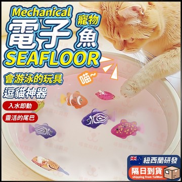 電動魚 發光 電子寵物魚 玩水電動機器魚 遊泳魚 電動魚兒童玩具 感應電動魚 小醜魚 戲水玩具 魚缸 洗澡玩具 水族箱