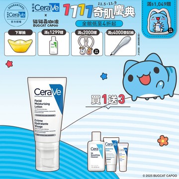CeraVe適樂膚 全效超級修護乳 52ml 期間限定特談組 保濕修復 官方旗艦店