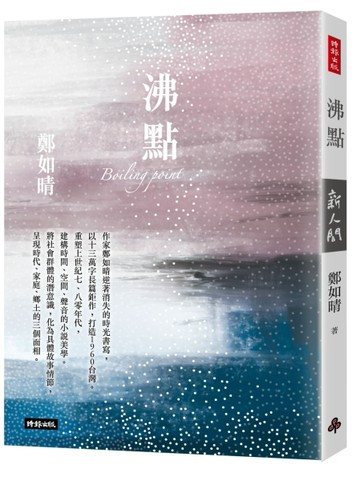 沸點[二手書_普通]