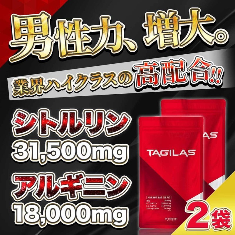 シトルリン アルギニン マカ 亜鉛 増大 サプリメント TAGILAS タギラス クラチャイダム トンカットアリ 2袋 ランキング １位 サプリ  MAGINA マギナ 通販 LINEポイント最大0.5%GET | LINEショッピング