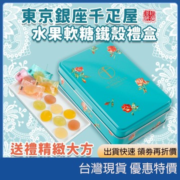 (現貨) 日本銀座千疋屋水果軟糖禮盒 水果千層酥 神戶風月堂法蘭酥餅乾 伴手禮 巧克力千層酥 夾心餅乾 點心 日本代購