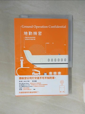 【書寶二手書T2／科學_WG9】地勤機密-飛航安全始自地面，透視航空地勤內幕_華明琇