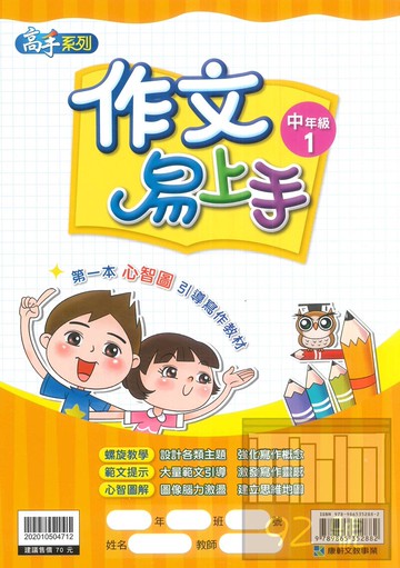 康軒國小作文易上手中年級1
