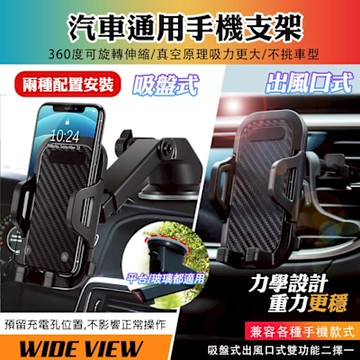 【WIDE VIEW】吸盤式出風口二合一車用手機架(XP019)