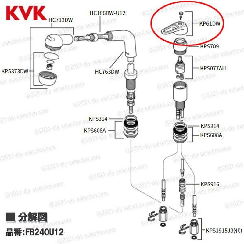 KVK［旧MYM］操作レバー組 KP61DW（FB240U12等用）ホワイト 洗面水栓用