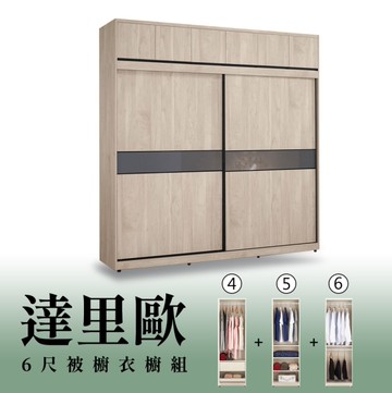 【H&D東稻家居】6尺被櫥式拉門衣櫥(4+5+6)/收納衣櫃/置物衣櫃(TCM-07220)