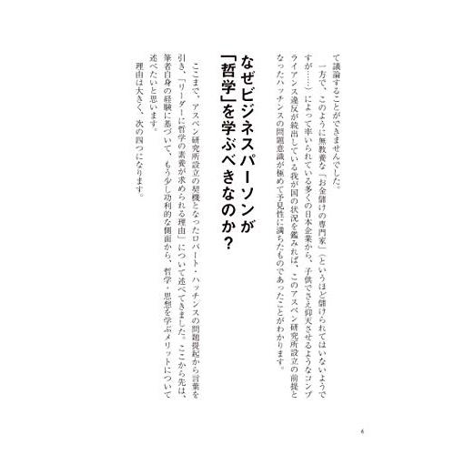 武器になる哲学 人生を生き抜くための哲学・思想のキーコンセプト50