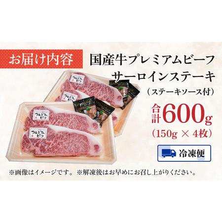 ふるさと納税 サーロインステーキ 計600g (150g×4枚セット) 福井県高浜町