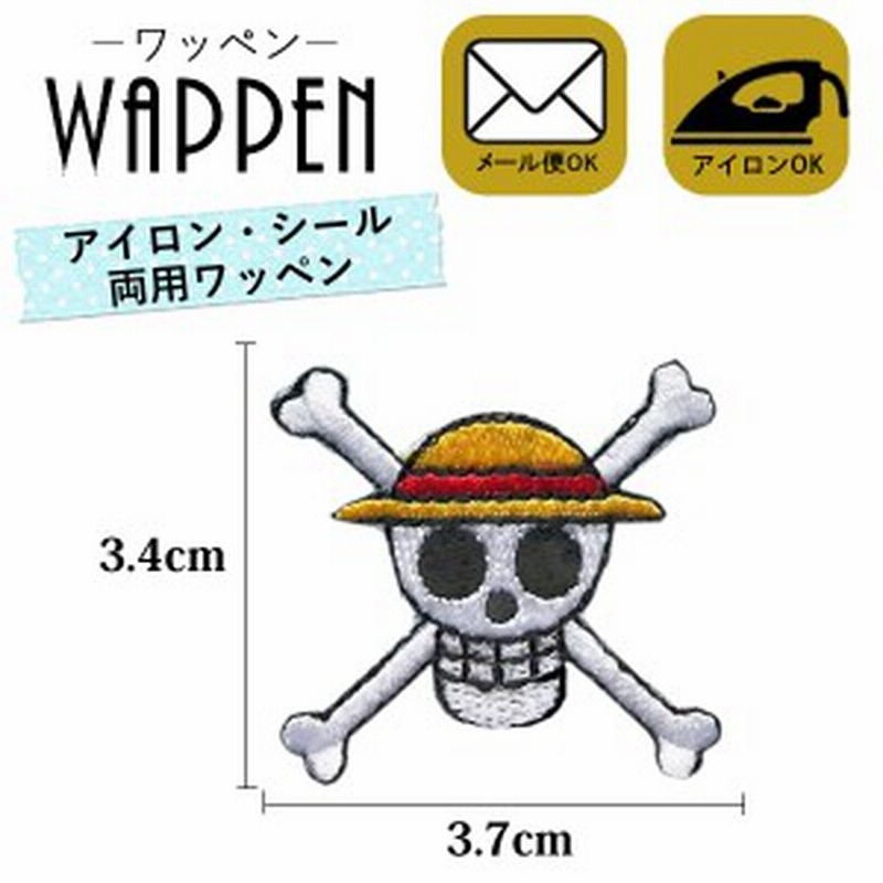 ワンピース ワッペン 刺繍 アイロン接着 One Piece 海賊旗 モンキー D ルフィ キャラクター アップリケ ステッカー シール メール便可 通販 Lineポイント最大5 0 Get Lineショッピング