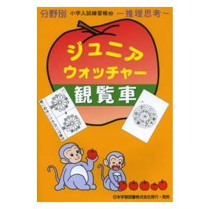 ジュニア・ウォッチャー観覧車 推理思考