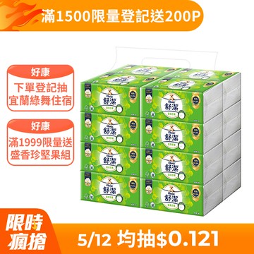 舒潔 蓬柔舒膚抽取衛生紙(100抽x16包x4串/箱)