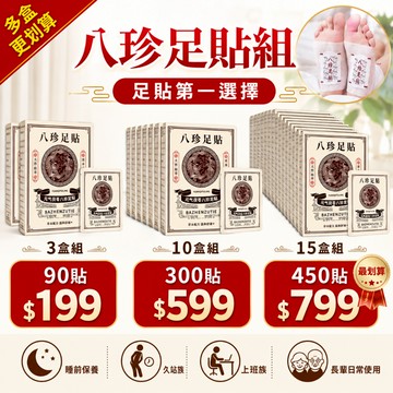 現貨 八珍足貼 暖足貼 暖暖貼 暖足 暖貼 男女通用 30貼/盒 八珍足貼 蘭納足貼 台灣現貨 現貨販售