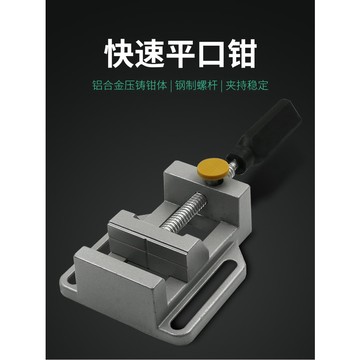 極光商城-鋁合金快速平口鉗輕型迷你小台鉗簡易平鉗加工件固定件工具