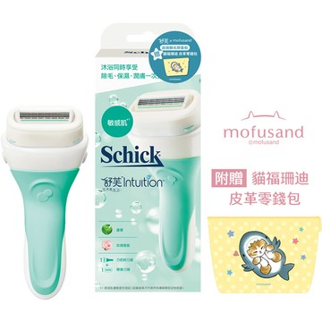 【Schick舒適牌】舒芙 仕女除毛刀把 敏感肌用 1刀把+2刀片 送貓福珊迪皮革零錢包