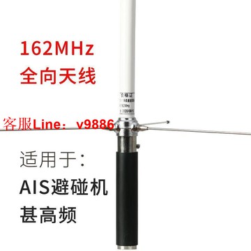 【應有盡有咨詢客服】船用玻璃綱天線桿162MH帶饋線帶卡子1.2米AIS避碰機飛通8700
