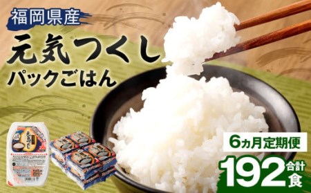  テーブルマーク 元気つくし パック ごはん 150g×32食入り