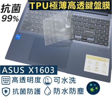 Ezstick ASUS X1603 X1603ZA M1603QA 系列適用 奈米銀抗菌 TPU 鍵盤膜