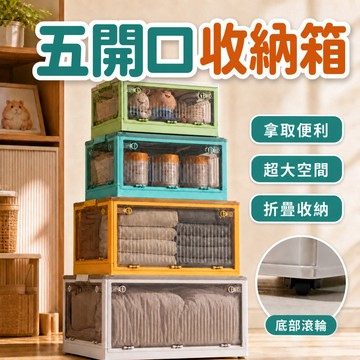 折疊收納箱 帶輪 五開口 摺疊收納箱 前後開 北歐風收納箱 五開門折疊收納箱 收納箱 黑透明款