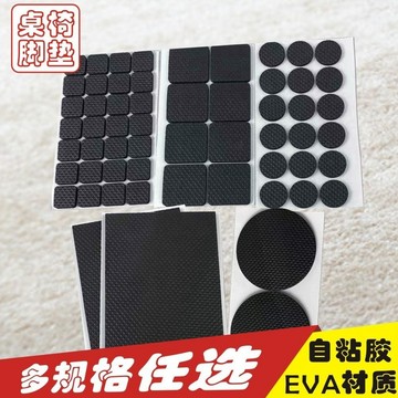 [可開發票]買滿99出貨 椅子桌腳墊 靜音防滑耐磨防刮 傢俱沙發牀櫃子凳子 腿墊 自粘貼 保護墊