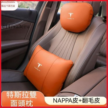 特斯拉改裝 特斯拉 改裝 爆品 TESLA汽車雙面頭枕腰靠 車載雙面護頸頭枕 腰靠墊Model3/Y/X/S汽車可拆式枕
