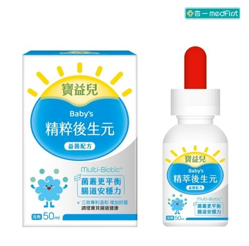 寶益兒 精粹後生元滴劑-益菌配方 (50ml/瓶)｜小兒滴劑【杏一】