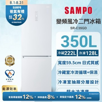 SAMPO聲寶 一級變頻350L玻璃兩門觸控面板上冷藏下冷凍冰箱 SR-C35GD 琉璃白含基本安裝+舊機回收