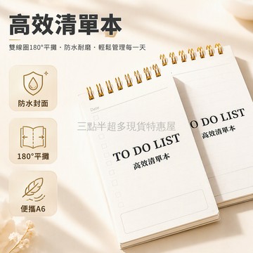 桃園出貨✨ PP防水封面雙線圈便攜迷你考研規劃本隨身清單筆記本正反可寫加厚款