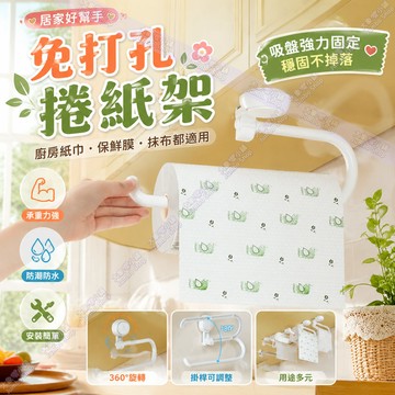 吸盤紙巾架 吸盤捲紙架 捲紙架 廚房用紙架 壁掛捲紙架 懶人抹布架 掛桿紙掛架 吸盤架子 免打孔捲紙架 廚房收納架