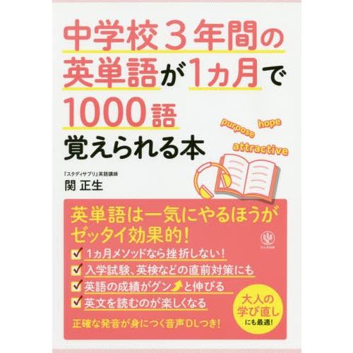 中学校3年間の英単語が1カ月で1000語覚えられる本