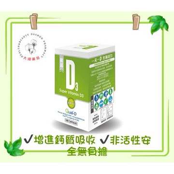 ??大順藥局??飛活-固D維他命D3膠囊150顆   飛活-固鎂植物膠囊100顆
