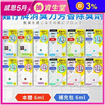 【日本ST雞仔牌】DEOX淨味消臭力 玄關鞋櫃/廁所室內淨味消臭力芳香除臭劑