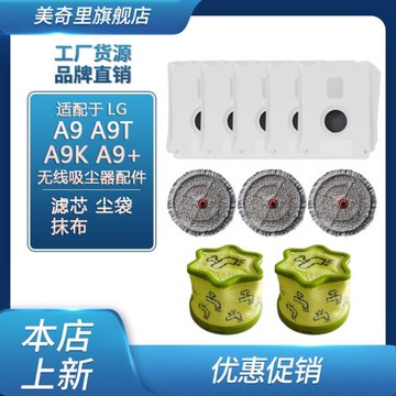 適配LG CordZero無線吸塵器A9 A9T A9K A9+配件濾芯抹布集塵袋