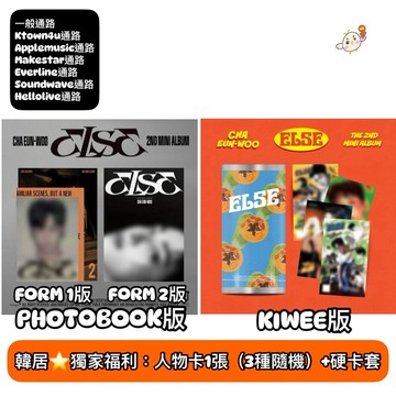 韓居🇰🇷 車銀優 銀優 EUNWOO CHA EUN WOO - 2ND MINI [ELSE] 迷你二輯 專輯