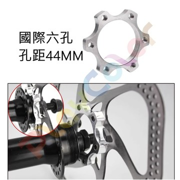 44mm碟煞盤 轉換座【銀6孔】國際六孔 單格價 鋁合金 鎖牙 螺紋法蘭碟片 碟剎轉換 腳踏車 螺紋花鼓【LT-03】