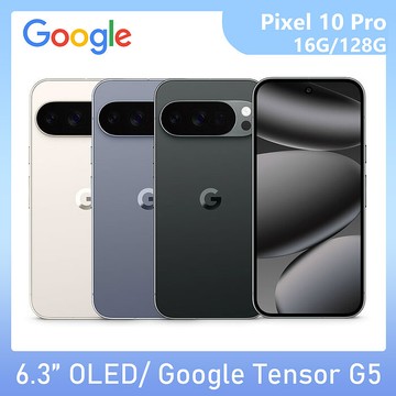 Google Pixel 10 Pro 16G/128G陶瓷米